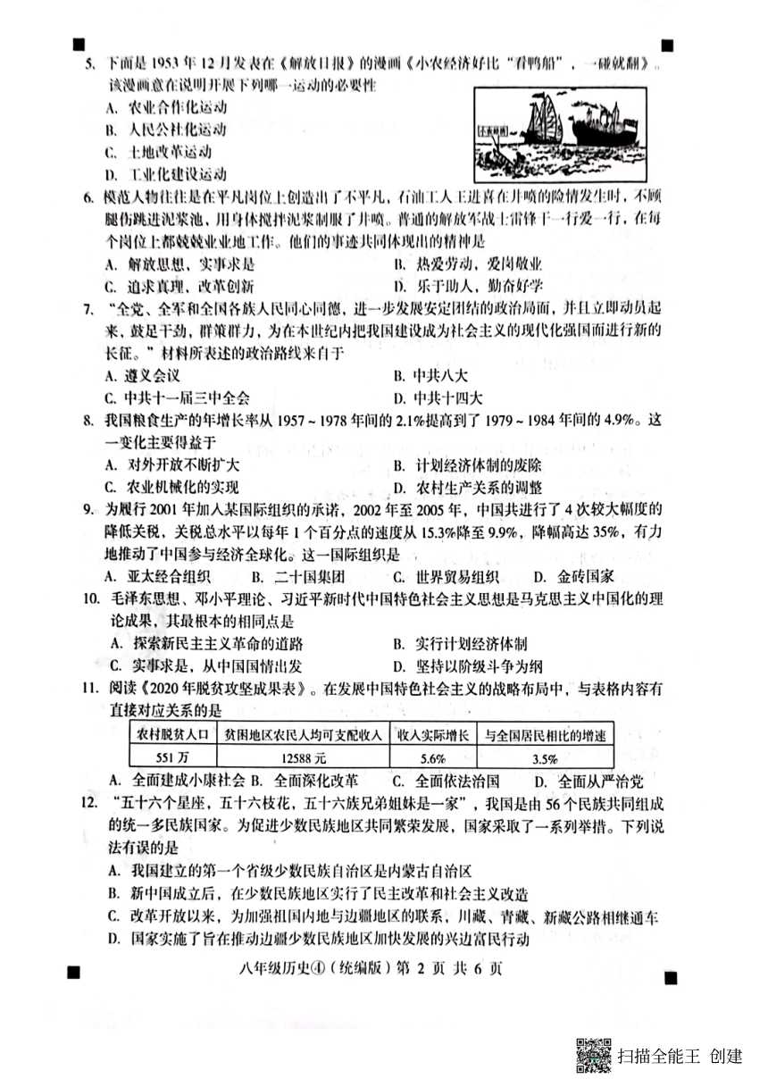 河北省石家庄市赵县2022-2023学年第二学期自我评价4八年级历史试题（图片版，含答案 ）