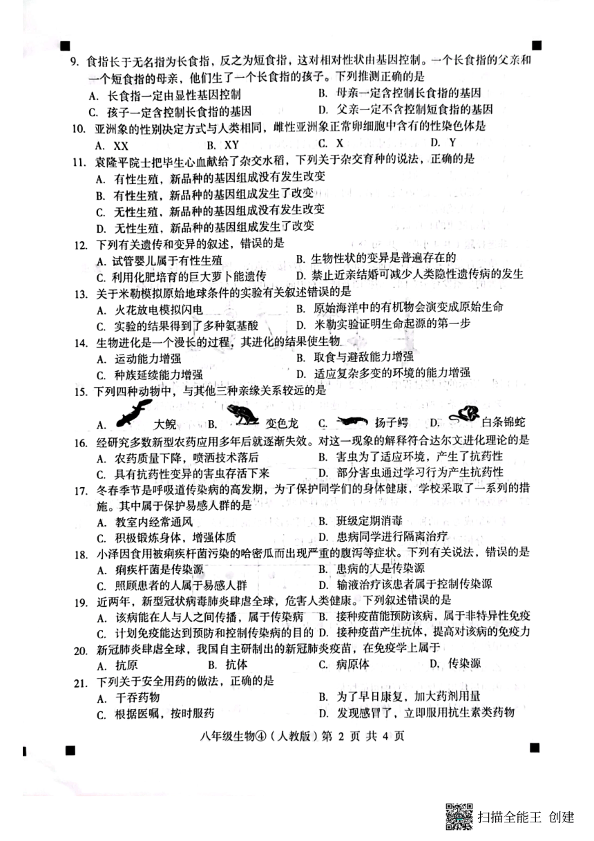 河北省石家庄市赵县2022-2023学年第二学期自我评价4八年级生物试题（图片版，含答案 ）