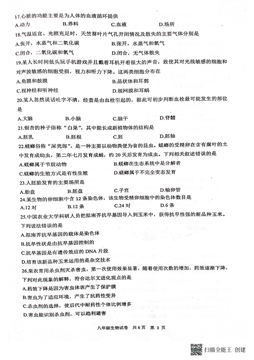 江苏省兴化市2023年八年级中考生物三模试卷(图片版，无答案)