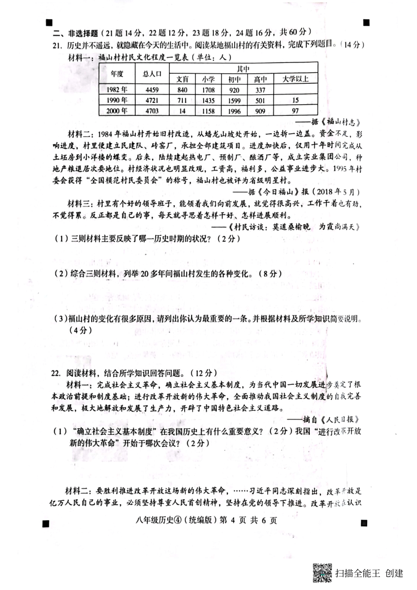 河北省石家庄市赵县2022-2023学年第二学期自我评价4八年级历史试题（图片版，含答案 ）