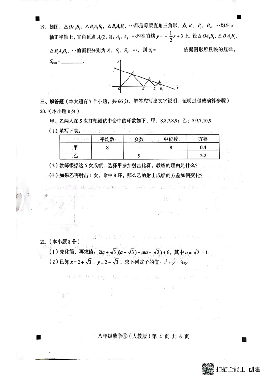 河北省石家庄市赵县2022-2023学年第二学期自我评价4八年级数学试题（图片版，含答案 ）