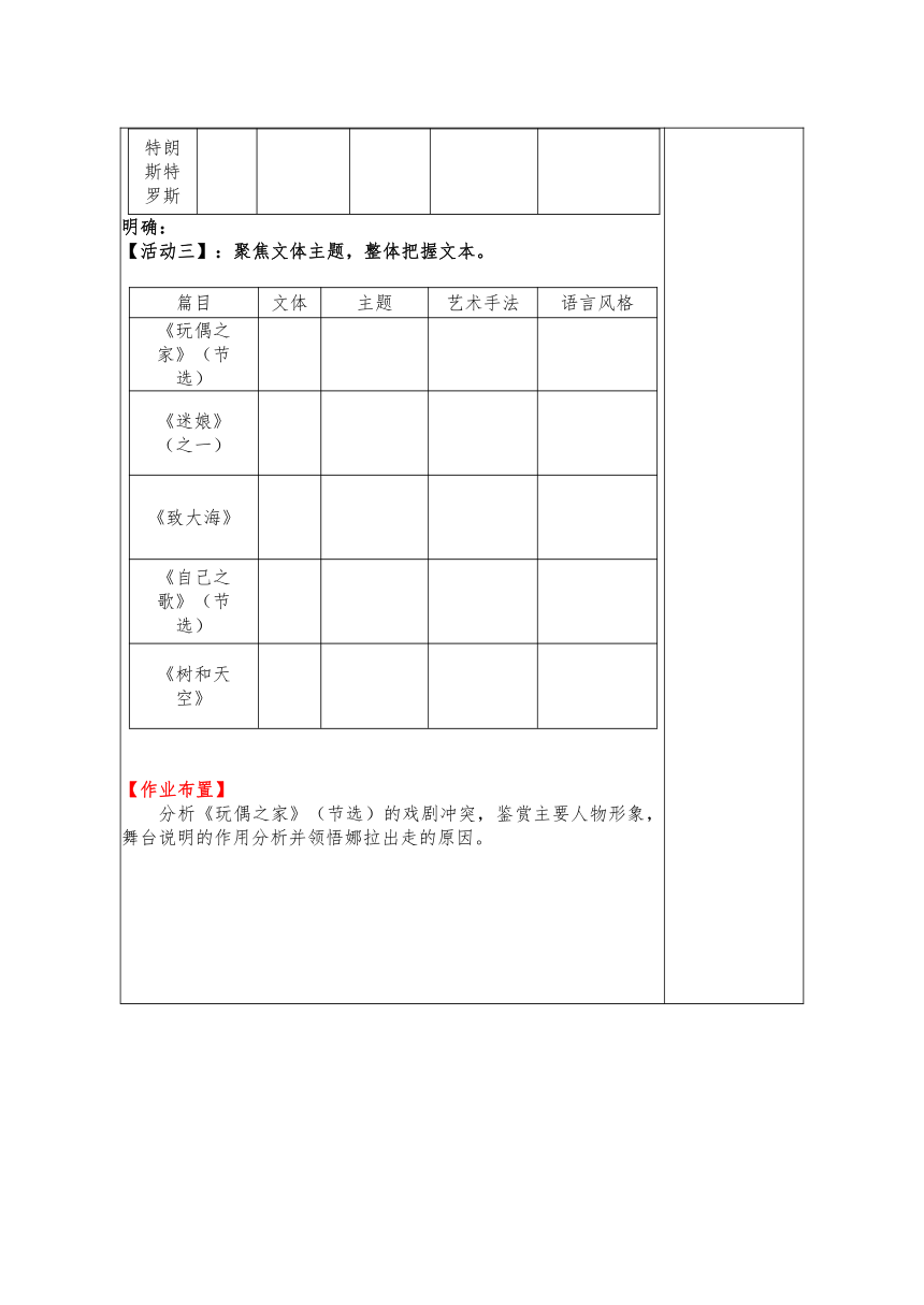 第四单元教学设计  2022—2023学年统编版高中语文选择性必修中册