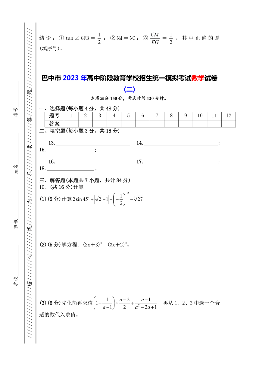 2023年四川省巴中市高中阶段教育学校招生统一模拟考试数学试卷(二)（含答案、答题卡）