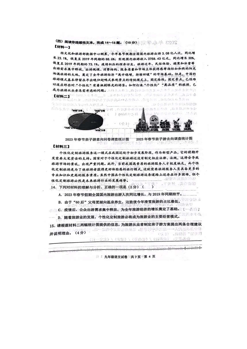 江苏省兴化市2023年中考语文三模试卷（图片版，无答案）