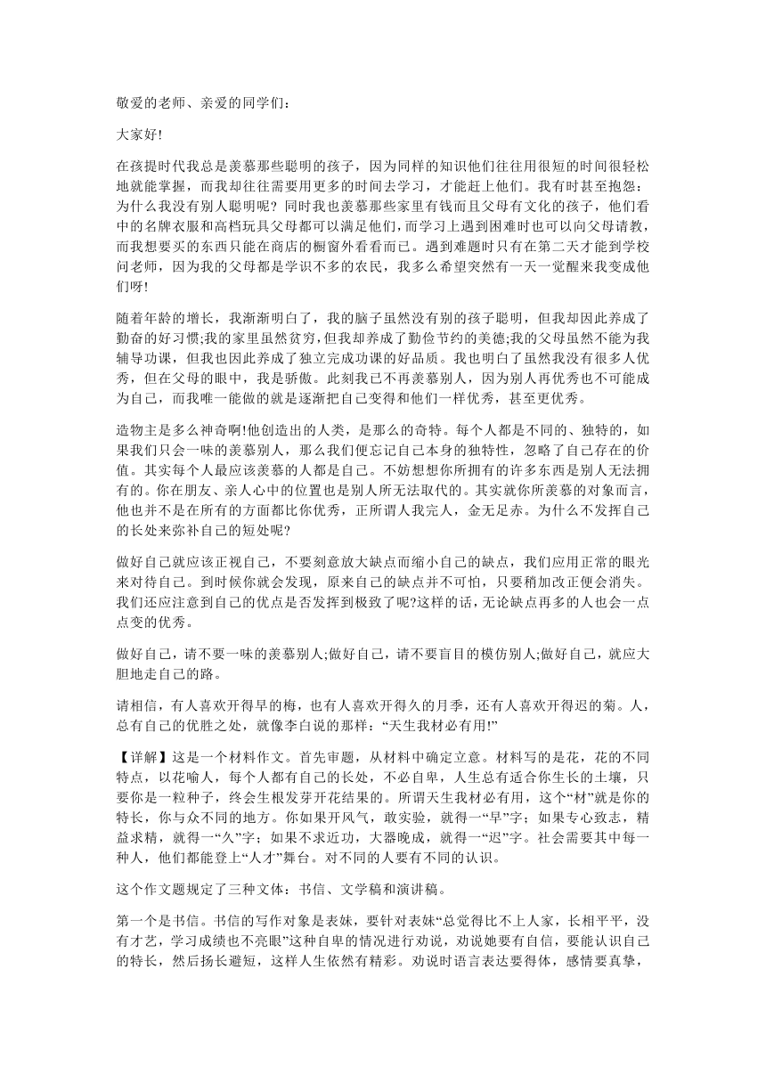 2023中考语文考前作文专项训练50题及范文佳作示例（4）