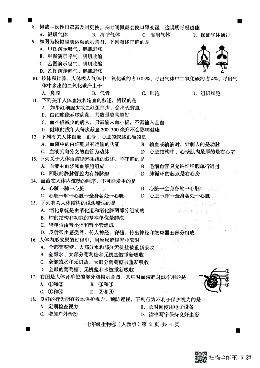 河北省石家庄市赵县2022-2023学年第二学期自我评价4七年级生物试题（图片版，含答案）