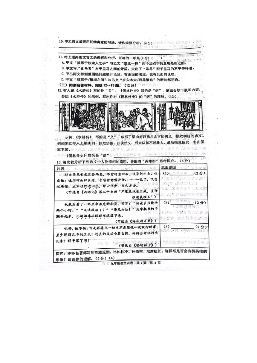 江苏省兴化市2023年中考语文三模试卷（图片版，无答案）