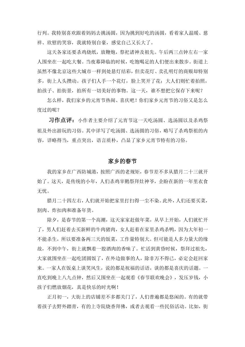 部编版语文六年级下册习作：家乡的风俗范文） 21世纪教育网