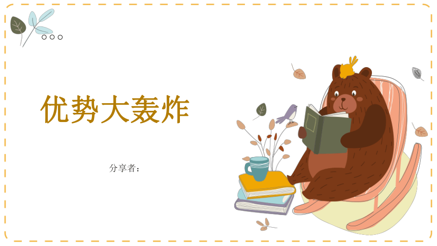 课件预览