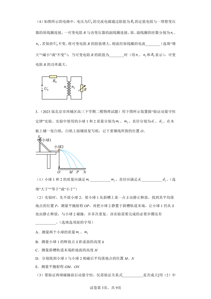 北京市各地区2023年高考物理模拟（二模）题按题型分类汇编-02实验题2（含解析）