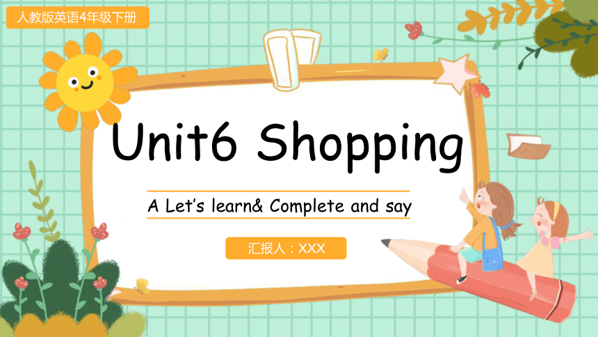 Unit 6 Shopping Part A Let’s Learn课件（共24张PPT）-21世纪教育网