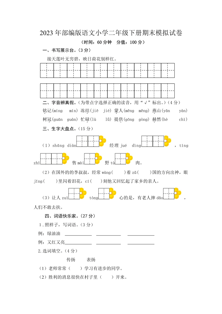 2023年部编版语文小学二年级下册期末模拟试卷（含答案） 21世纪教育网