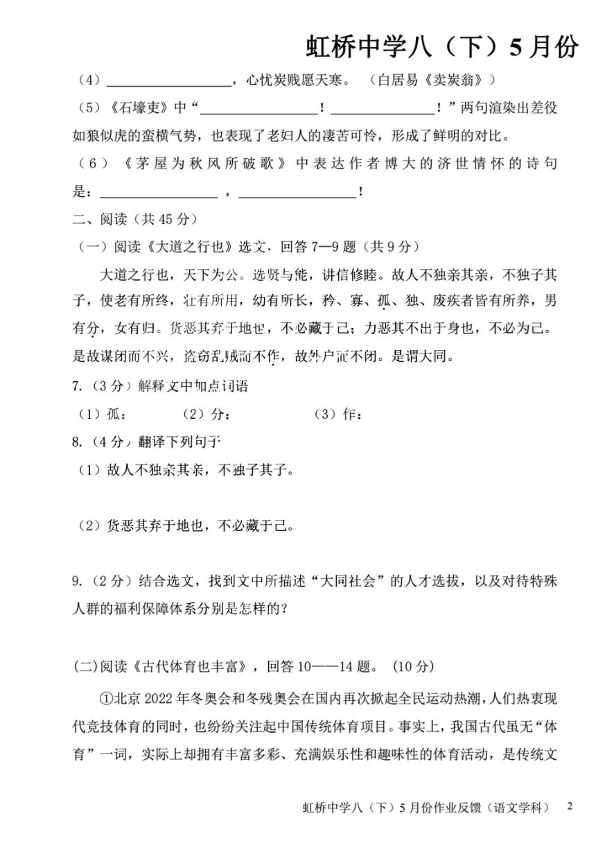 黑龙江省哈尔滨市虹桥初级中学校2022-2023学年八年级下学期5月期中语文试卷（PDF版含答案）