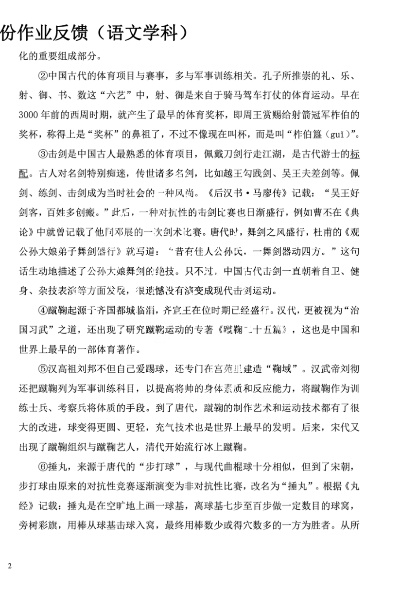 黑龙江省哈尔滨市虹桥初级中学校2022-2023学年八年级下学期5月期中语文试卷（PDF版含答案）