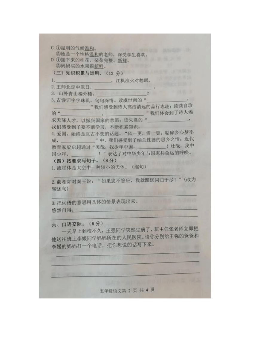 山东省临沂市莒南县2022-2023学年五年级上册语文期末试卷(图片版,无答案)-21世纪教育网