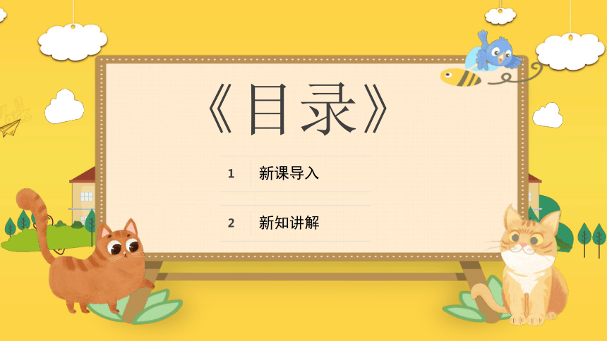 课件预览