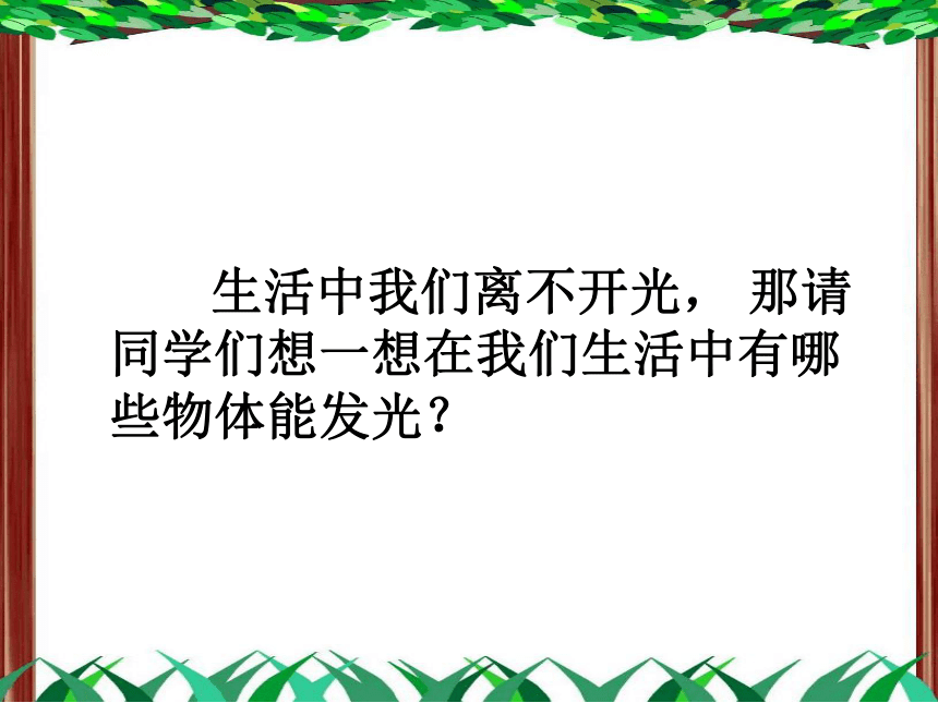 7光的传播 课件（19张PPT）