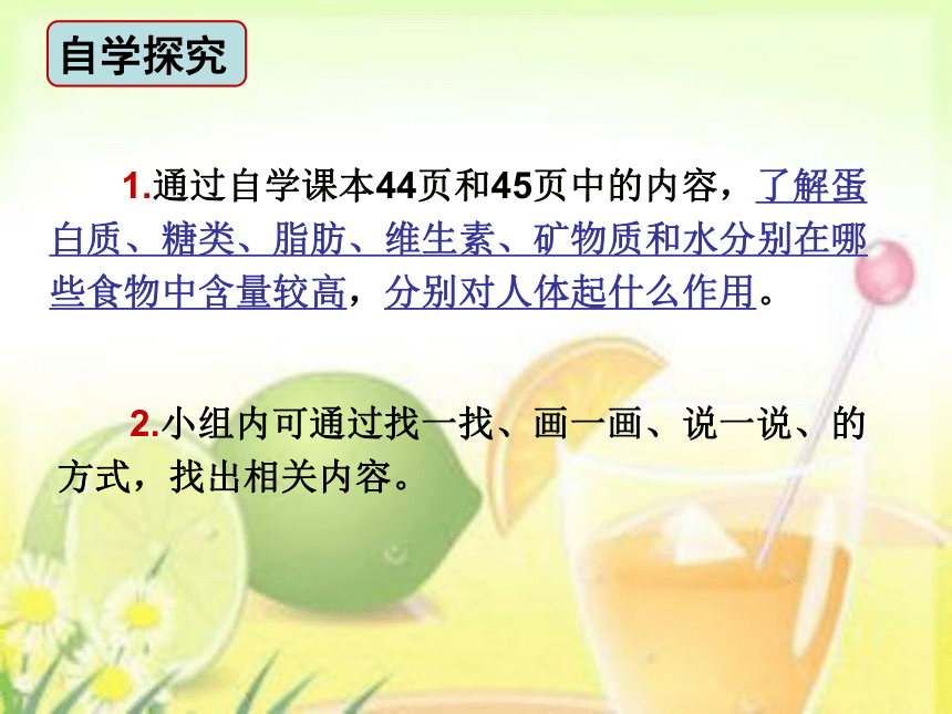 四年级下册科学课件3.2食物中的营养教科部编(共18张PPT)