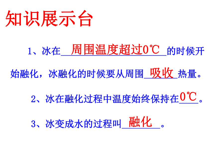 3.4冰融化了课件(24张PPT)