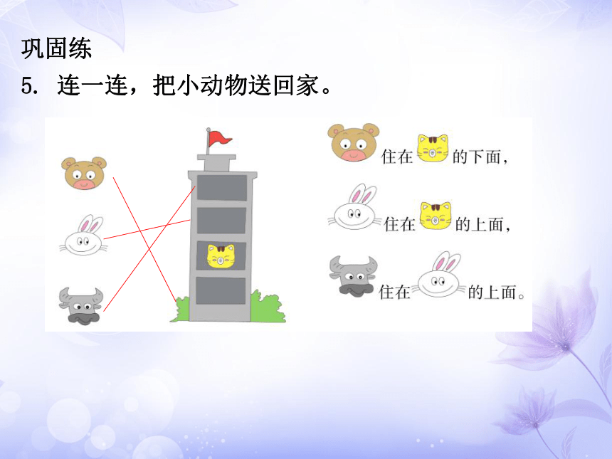 人教版数学一上上、下、前、后课件(15页)