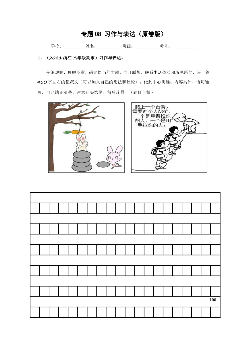 2021-2022学年六年级语文下册期末真题分类汇编专题08 习作与表达（浙江专用）（有解析）-21世纪教育网