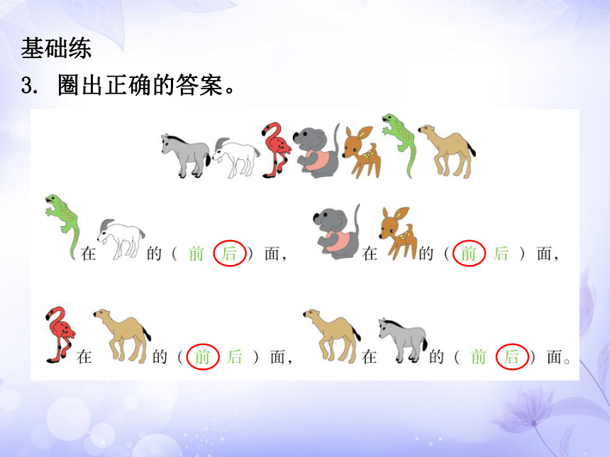 人教版数学一上上、下、前、后课件(15页)