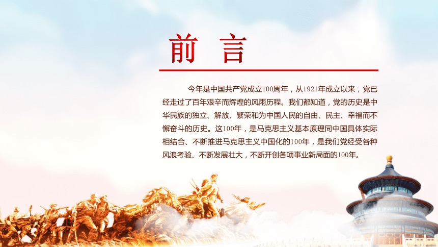 中国共产党党史学习 课件（58张PPT）