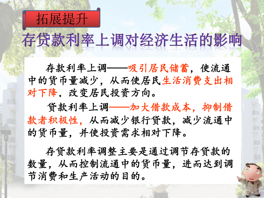 新人教版高中政治必修一《经济生活》2.6.1 储蓄存款和商业银行 课件41张PPT