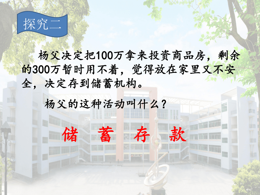 新人教版高中政治必修一《经济生活》2.6.1 储蓄存款和商业银行 课件41张PPT