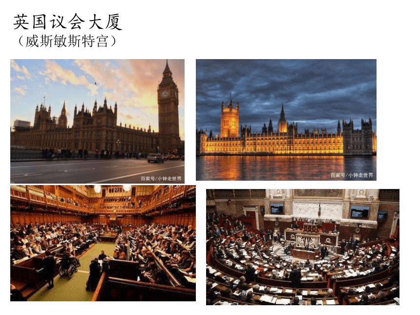 高中政治人教版选修三国家和国际组织常识专题2.2 英国的议会和政府课件（共36张PPT）