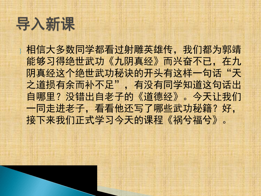 2015—2016高中语文语文版（必修5）第四单元课件：第16课《福兮祸兮》（共33张PPT）