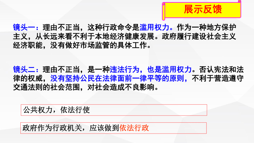 人教版高中政治必修二4.1政府的权力依法行使课件 (共27张PPT)