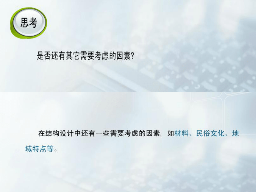 学做结构设计 课件（33张幻灯片）