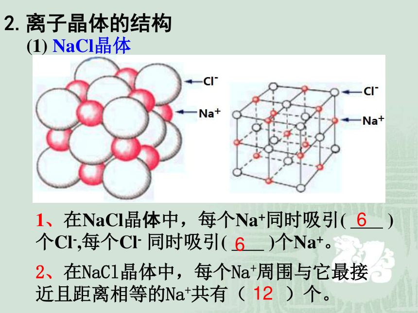人教版高中化学选修三3.4  离子晶体、晶体计算 课件（29张PPT）