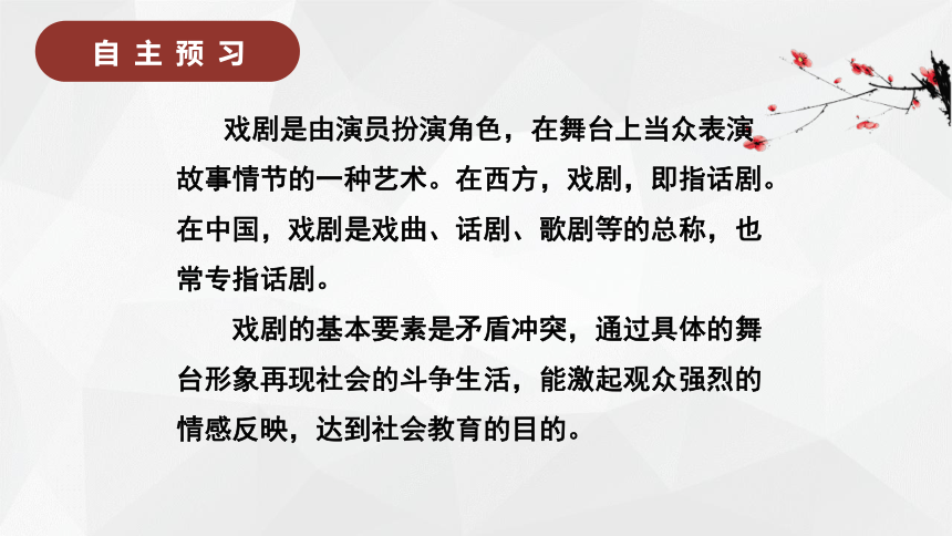 新教材7雷雨課件20202021學年高一語文部編版2019必修下冊張45ppt