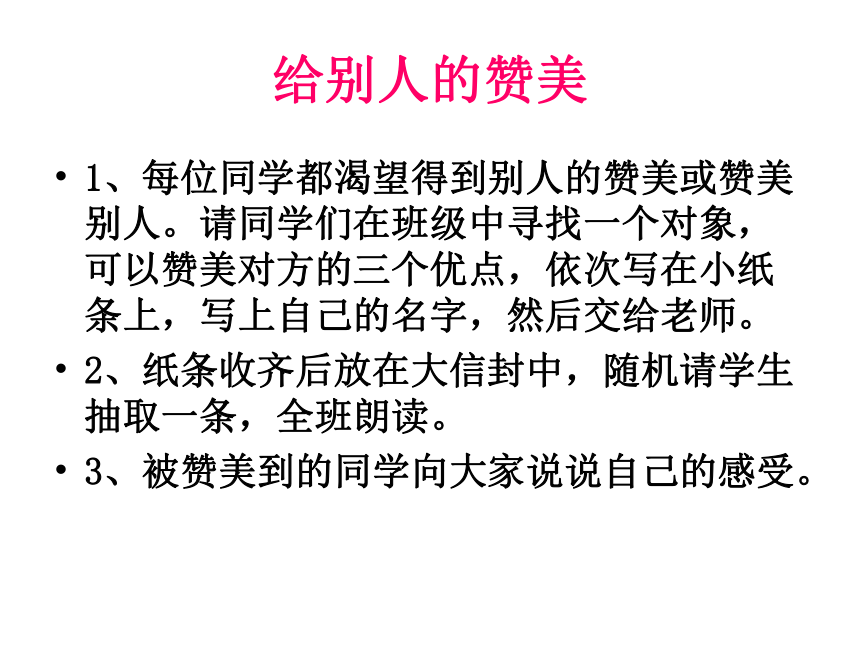 苏教版品德与社会五年级上册4怎样与人相处课件(13张幻灯片)