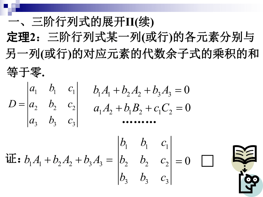 三阶行列式 课件