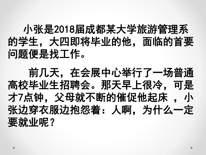 人教版高中政治必修一经济生活5.2新时代的劳动者(共42张PPT)