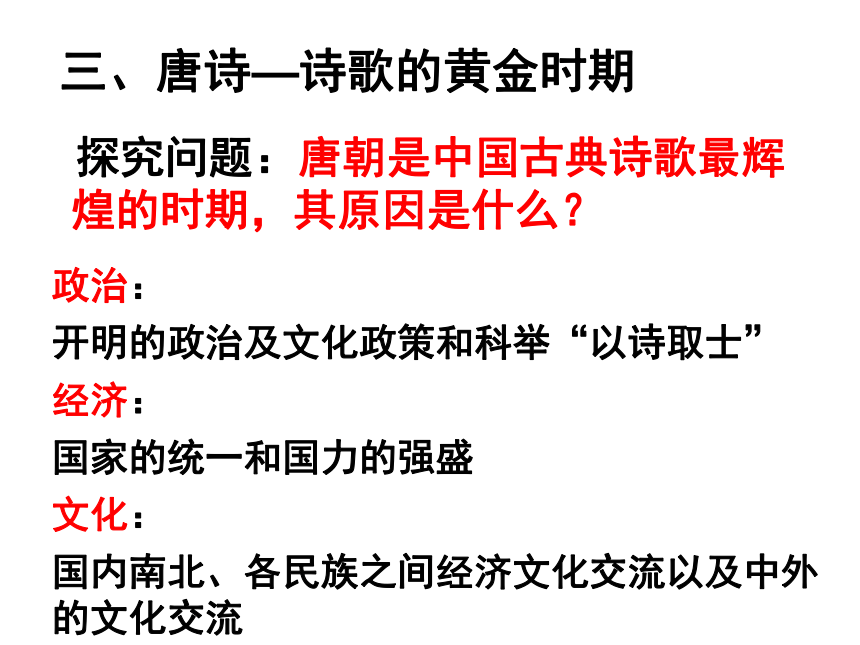 山西省怀仁县巨子学校高中部人教版高中历史必修三课件 3-9 辉煌灿烂的文学（共38张PPT）