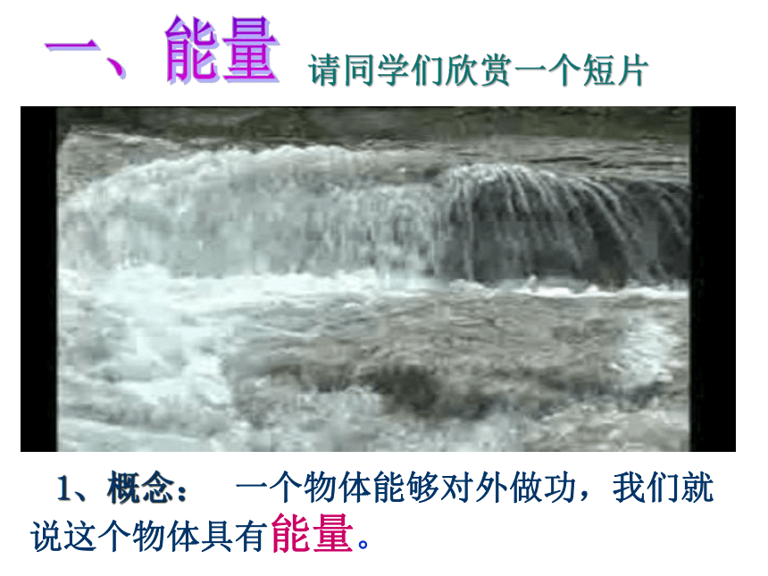 人教版新课标高中物理必修二 7.10 能量守恒定律与能源 课件:48张PPT