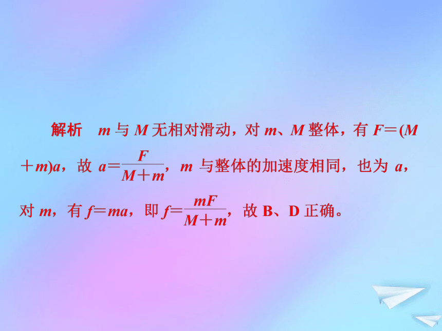 2018_2019学年高中物理专题4模型构建——连接体问题习题课件:33张PPT