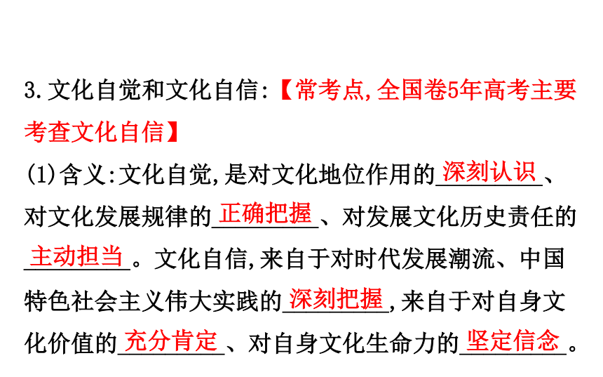 政治必修Ⅲ人教新课标4.9坚持中国特色社会主义文化发展道路国课件（79张）