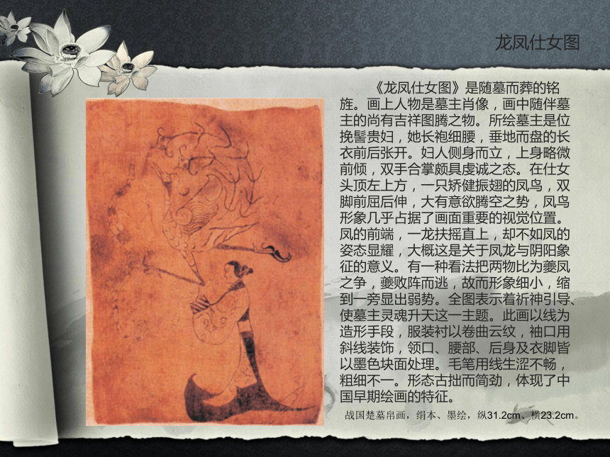 人美版高中《美术鉴赏》必修第九课形神兼备 迁想妙得——中国古代绘画撷英(23张PPT)
