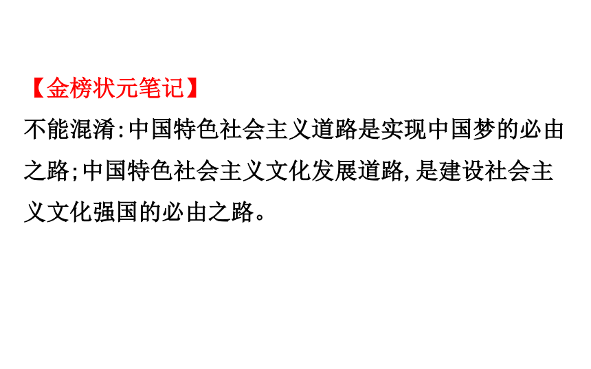 政治必修Ⅲ人教新课标4.9坚持中国特色社会主义文化发展道路国课件（79张）