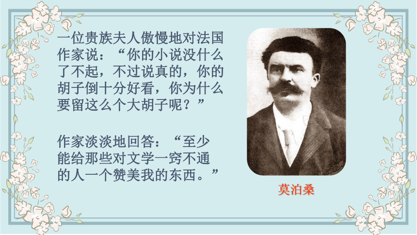 2020-2021学年高中语文粤教版必修3第三单元《项链》-莫泊桑课件（51张ppt）