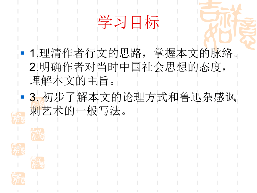 2015—2016高中语文语文版（必修5）第三单元课件：第9课《春末闲谈》（共34张PPT）