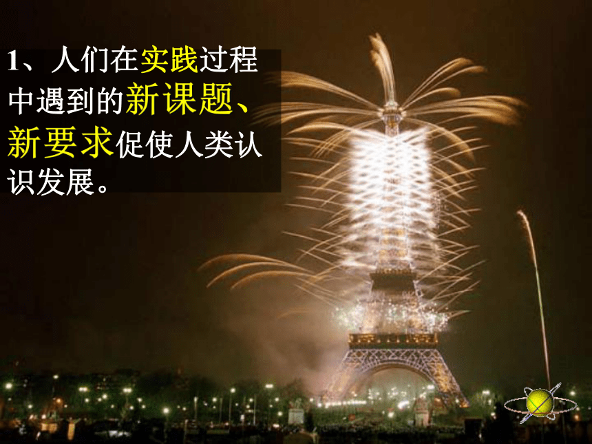 普通高中政治沪教版高三上册第二课第二节第一框《实践是认识的基础》课件（26张）