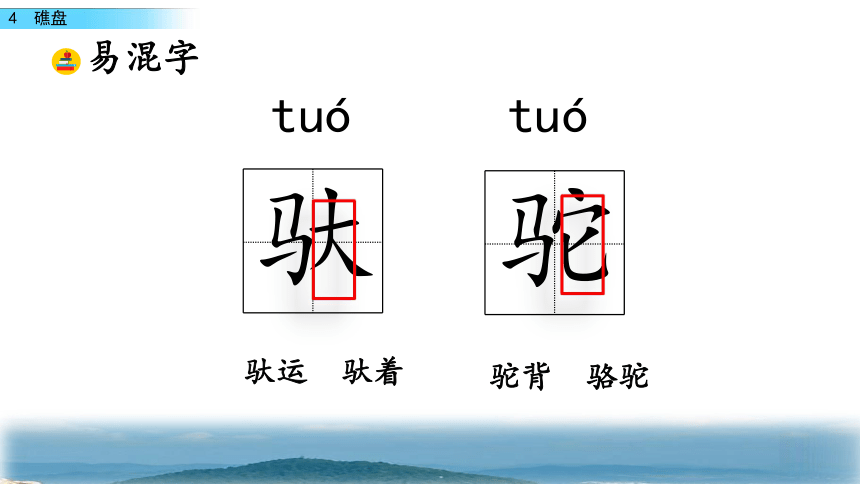 湘教版六年级下册语文精编课件：4礁盘(共51张PPT)