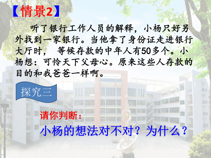 新人教版高中政治必修一《经济生活》2.6.1 储蓄存款和商业银行 课件41张PPT