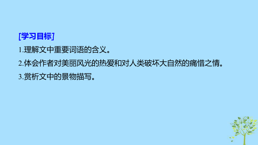 （浙江专用）2018—2019版高中语文苏教版必修1课件：专题四像山那样思考文本19《神的一滴》（57张PPT）